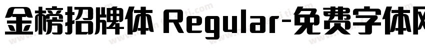 金榜招牌体 Regular字体转换